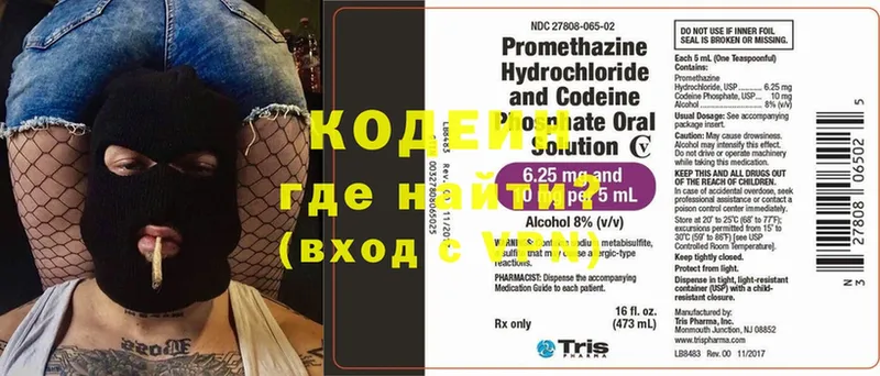 Кодеин Purple Drank  Волхов 